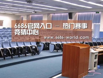 关于6686体育直播
