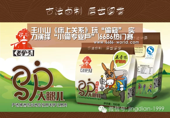 王小山《床上关系》玩“偷窥” 实力演绎“小偷专业户”|6686热门赛事
