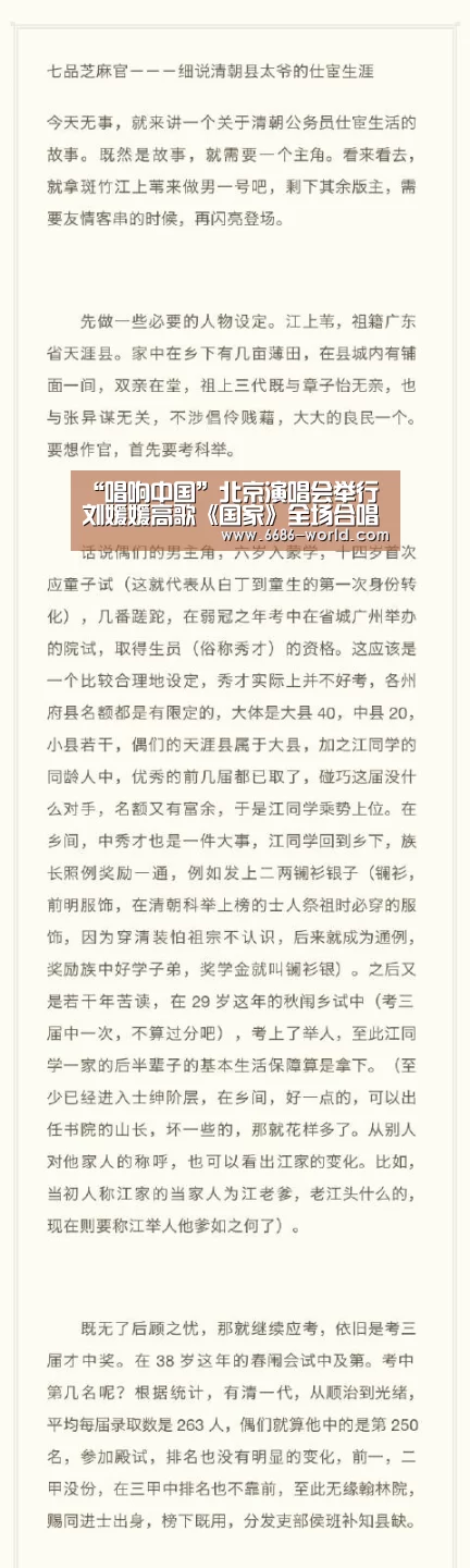 “唱响中国”北京演唱会举行 刘媛媛高歌《国家》全场合唱‘6686热门赛事’